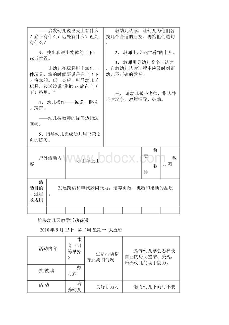 坑头幼儿园学年第一学期大五班备课第2周.docx_第2页