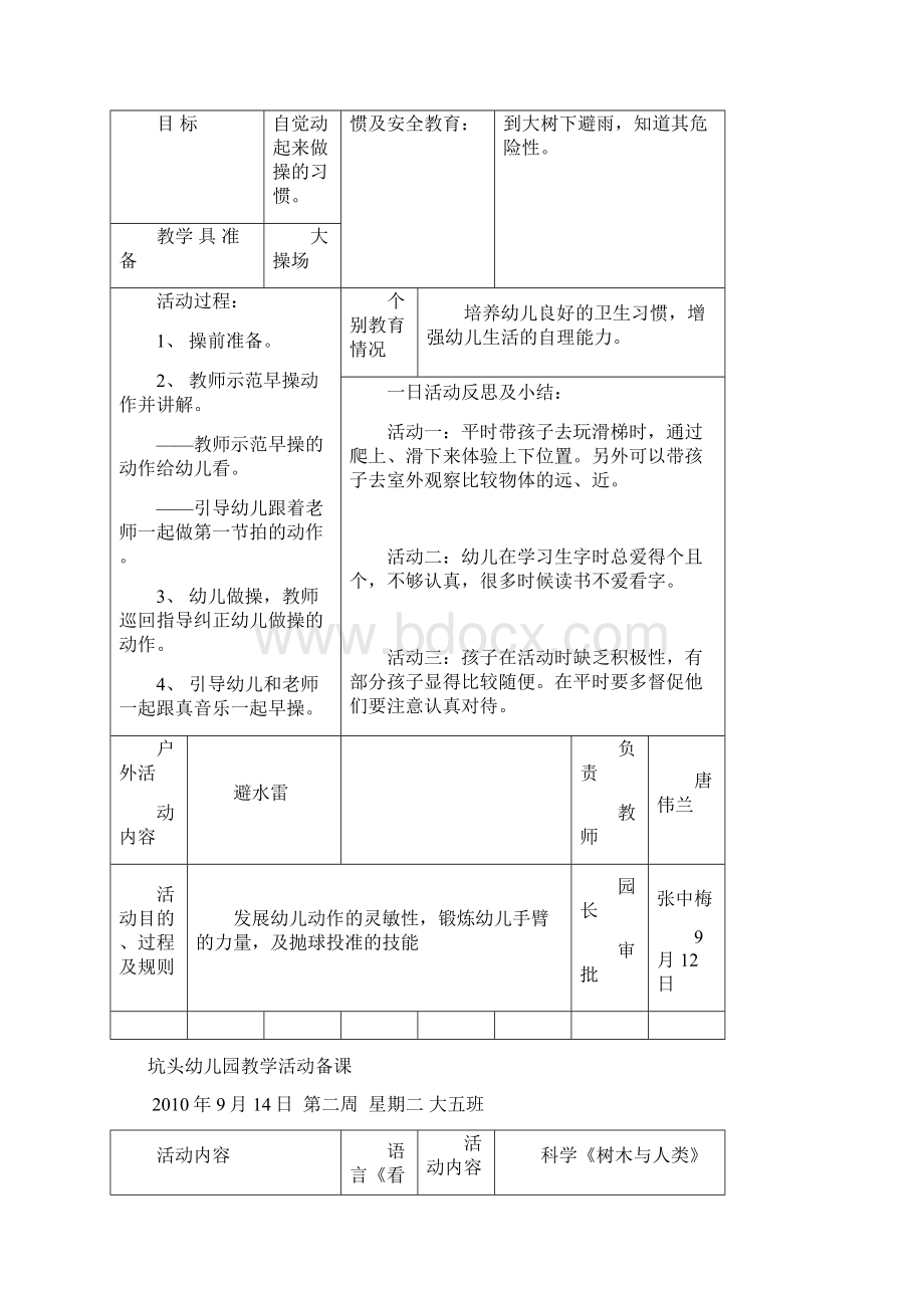 坑头幼儿园学年第一学期大五班备课第2周.docx_第3页