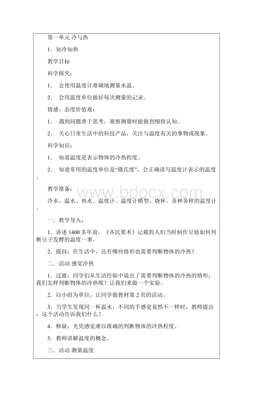 湘版科学三年级下册教案文档格式.docx_第2页