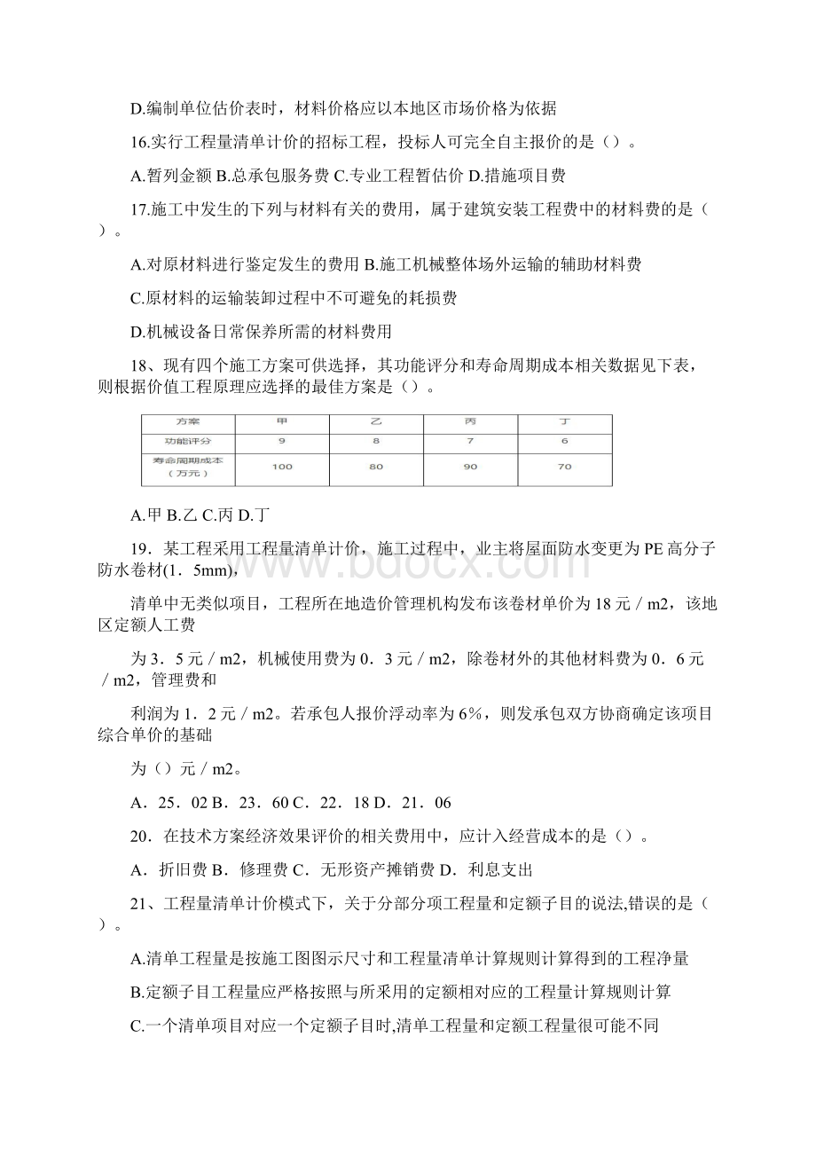 一级建造师考试《建设工程经济》试题及答案解析.docx_第3页