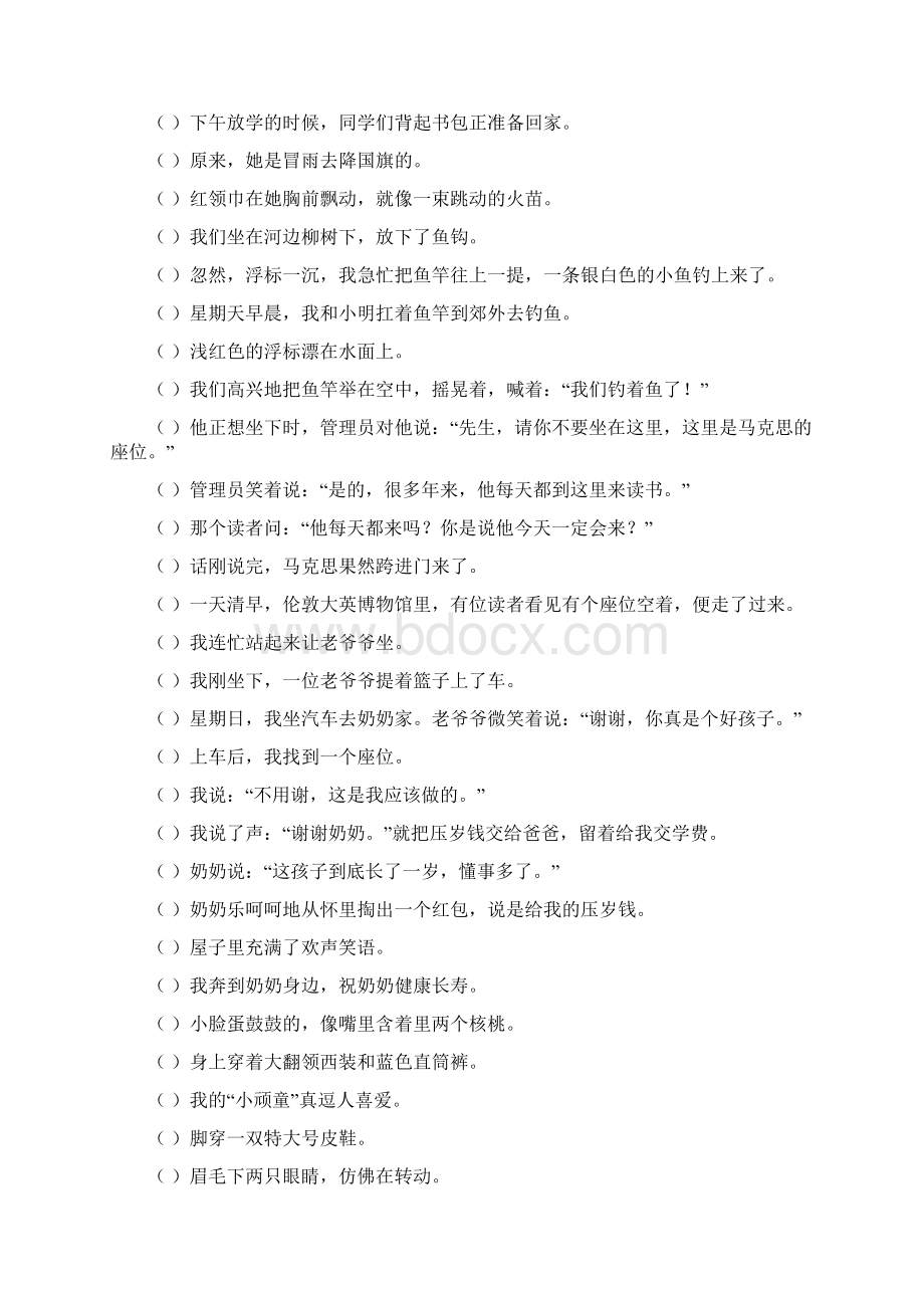 乱句排序练习与答案Word下载.docx_第2页