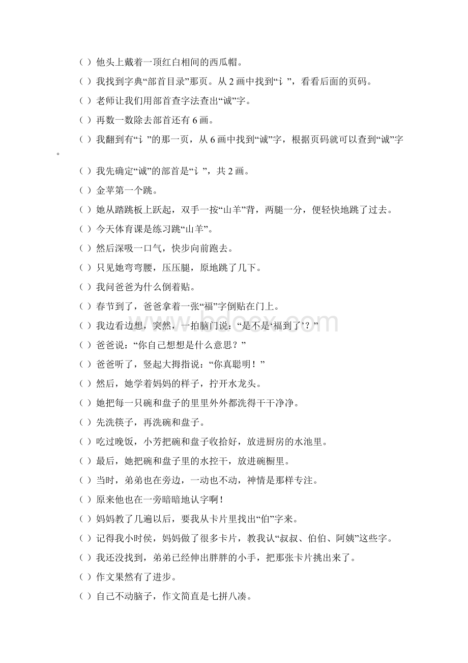 乱句排序练习与答案Word下载.docx_第3页