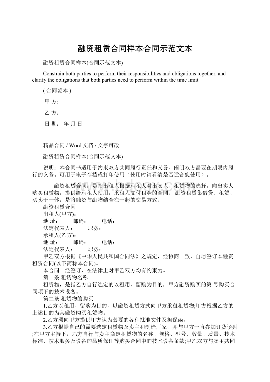 融资租赁合同样本合同示范文本.docx_第1页