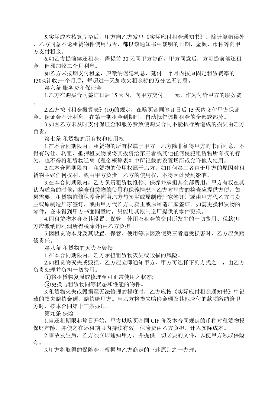 融资租赁合同样本合同示范文本.docx_第3页