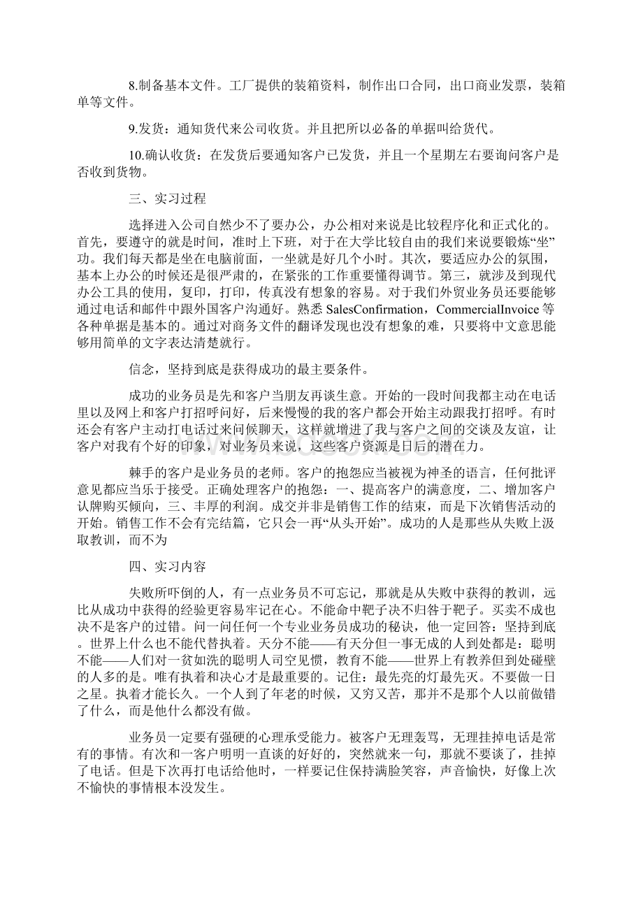 外贸专业大学生实习报告5篇.docx_第2页