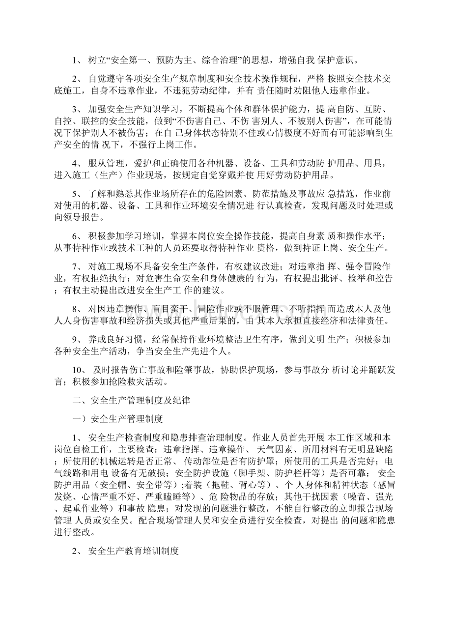 活动板房搭建安全教育.docx_第2页