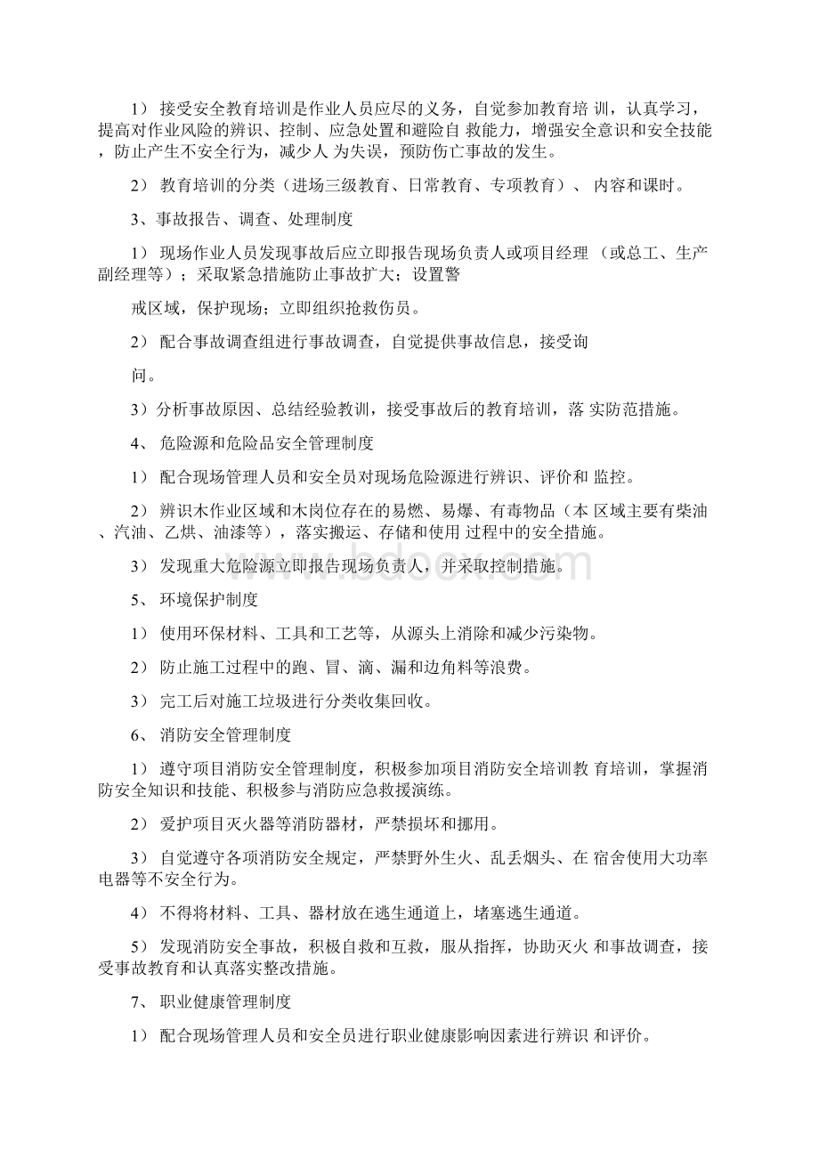 活动板房搭建安全教育.docx_第3页