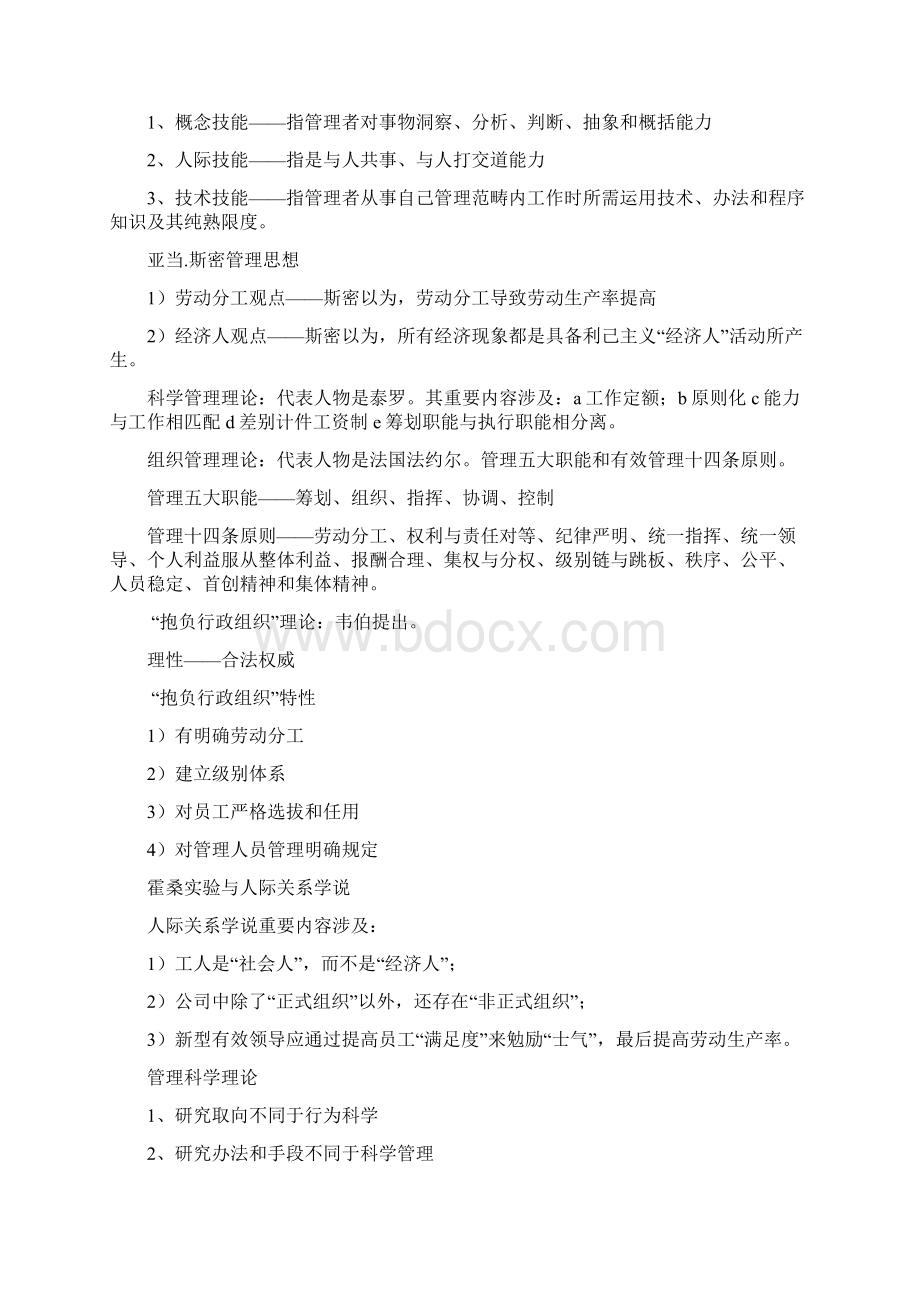 管理学原理学习笔记.docx_第3页