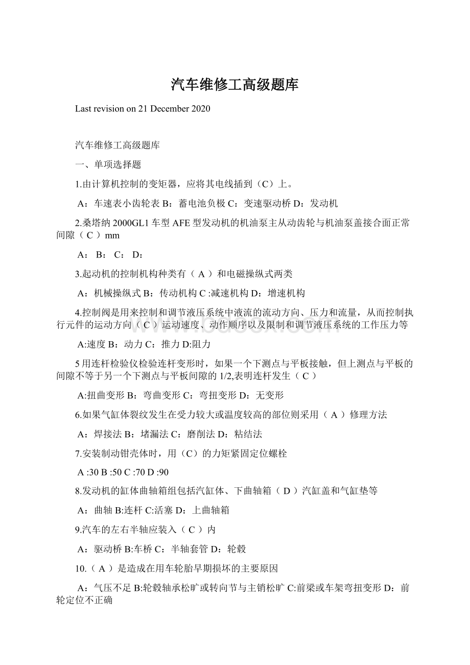 汽车维修工高级题库.docx