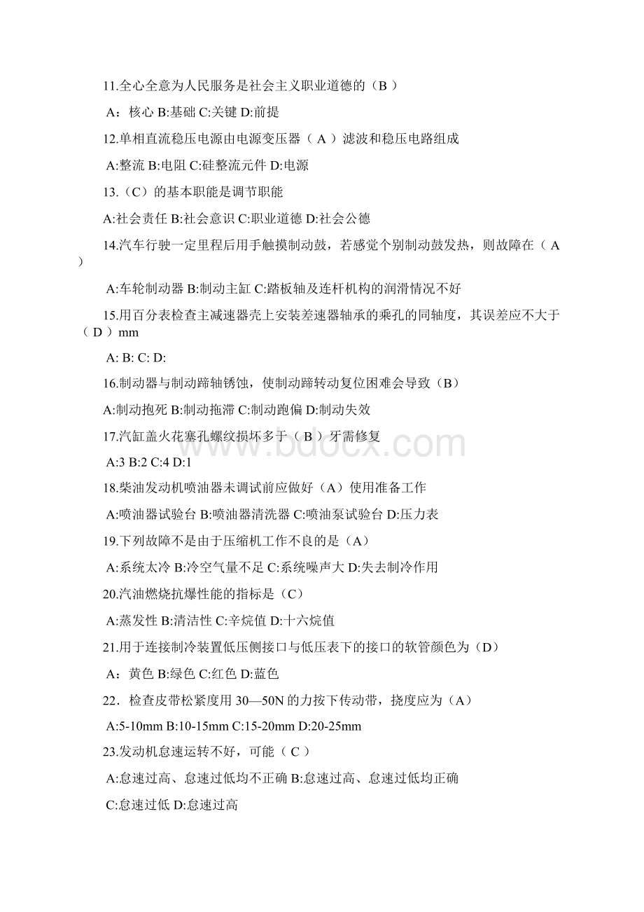 汽车维修工高级题库.docx_第2页