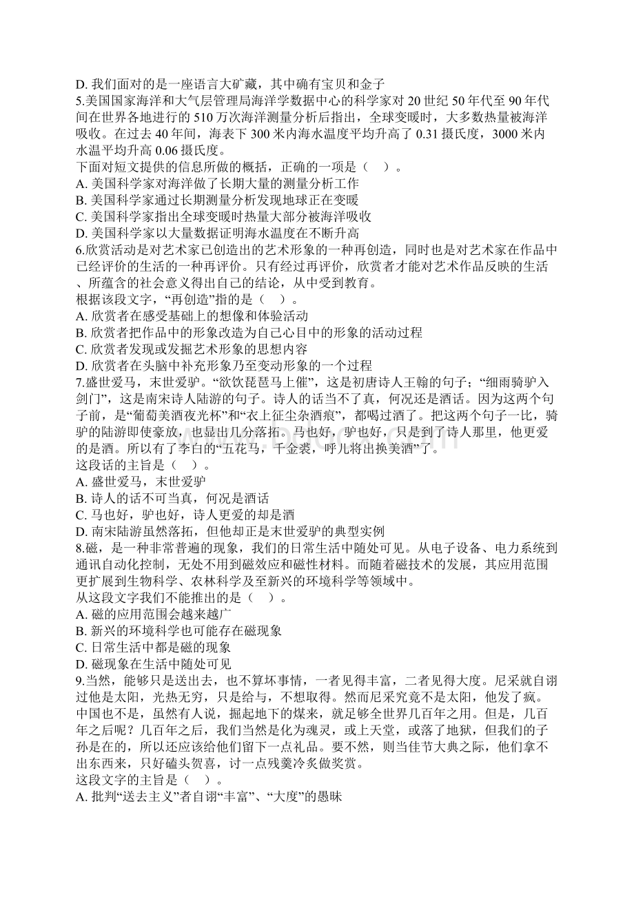 广东公务员考试行政职业能力测试真题及答案文档格式.docx_第2页