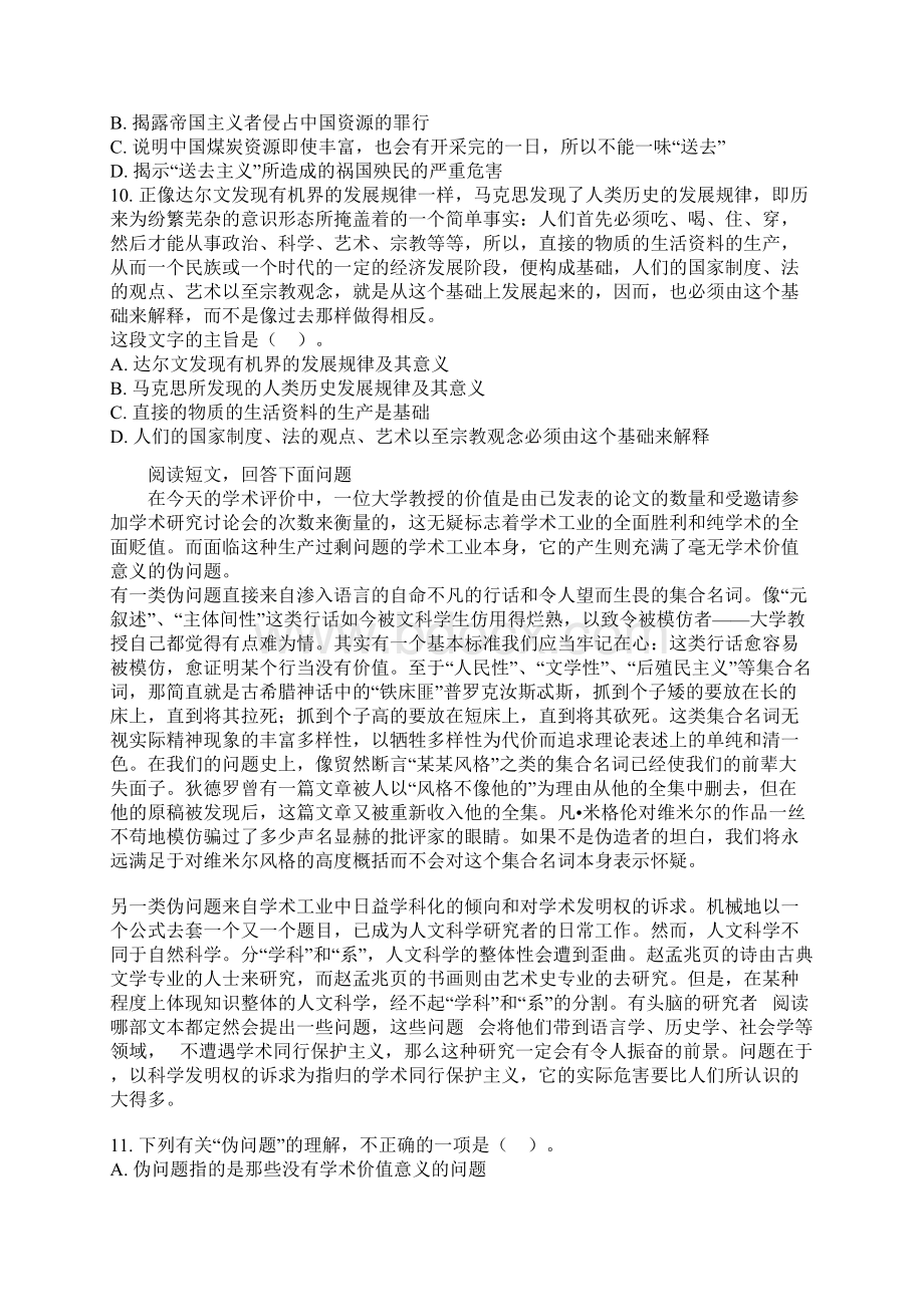 广东公务员考试行政职业能力测试真题及答案文档格式.docx_第3页