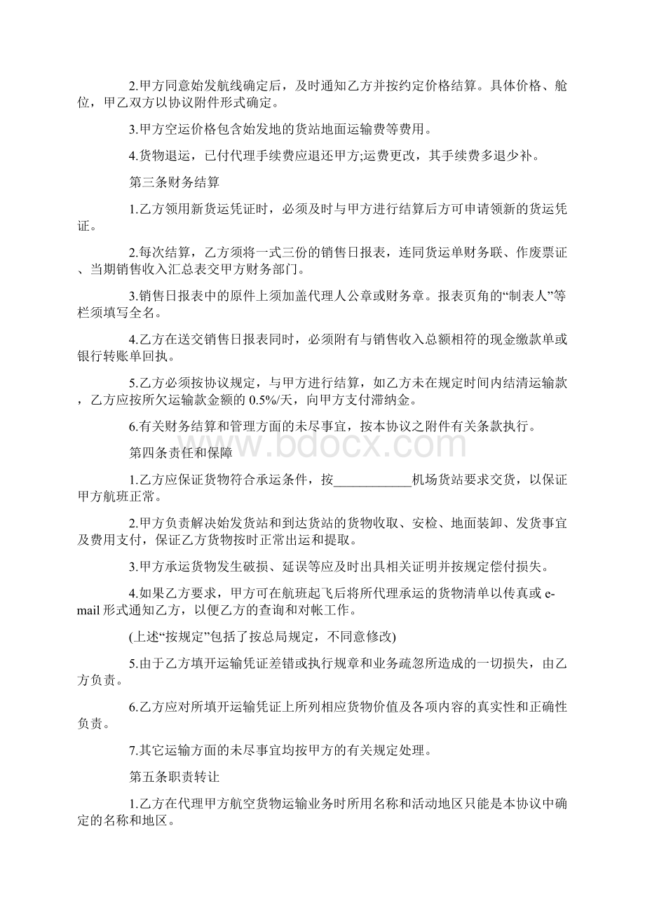 货物出运委托书模板五篇doc.docx_第2页