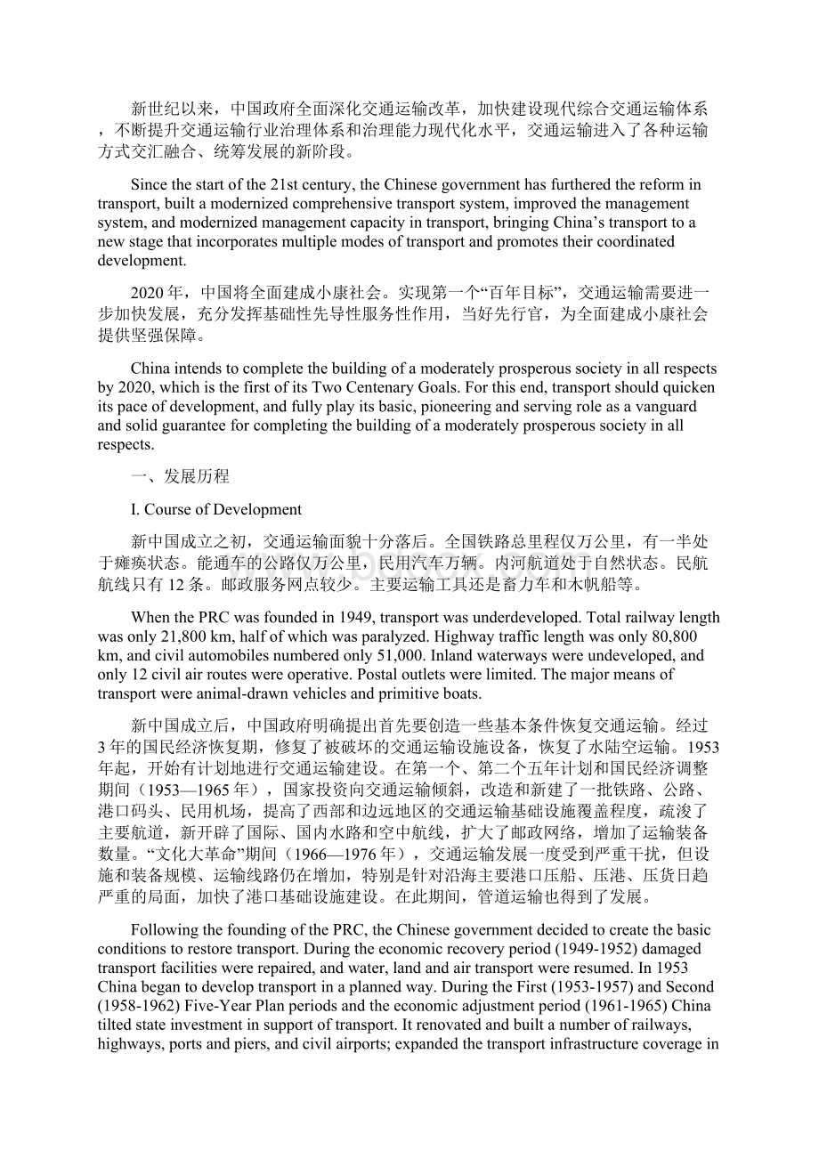 中国交通运输发展白皮书.docx_第2页