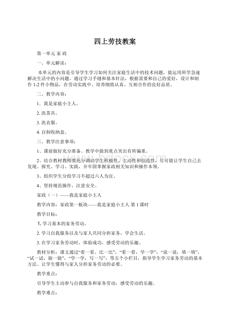 四上劳技教案Word文档下载推荐.docx