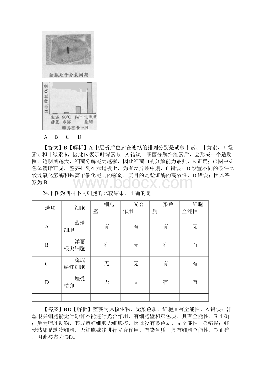 最新广东高考生物试题含答案解析Word文档下载推荐.docx_第3页