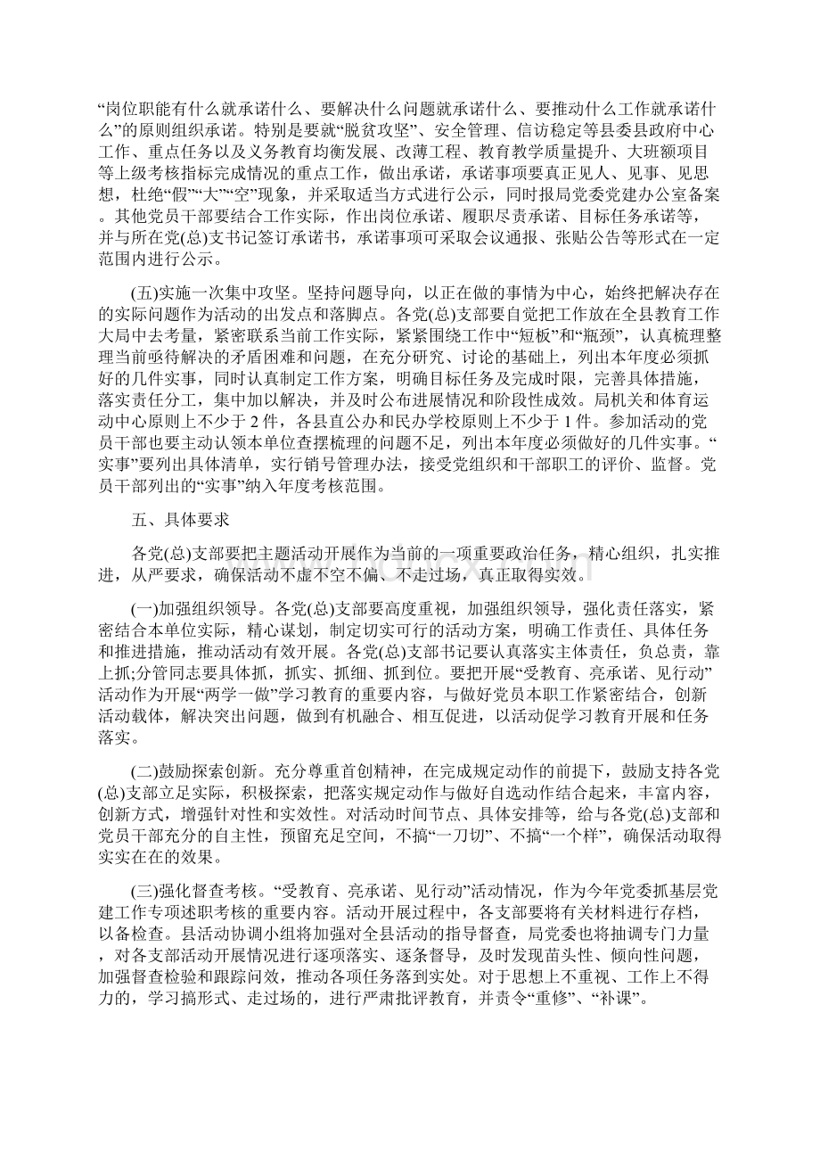 个人受教育亮承诺见行动心得体会五篇Word格式.docx_第3页