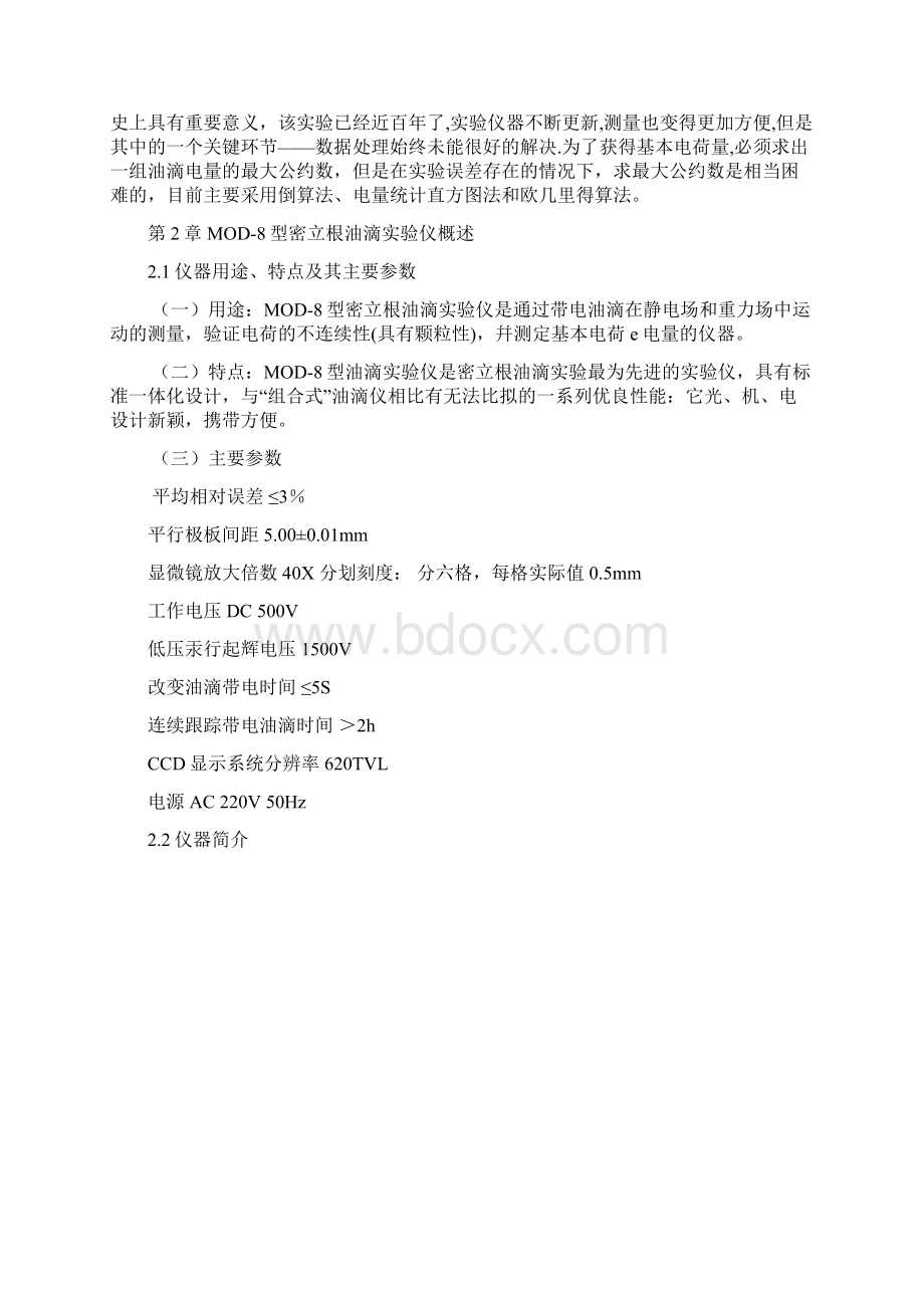 密立根油滴实验数据处理.docx_第2页