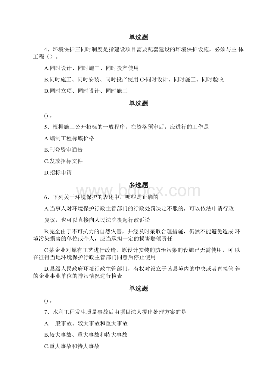 等级考试水利水电工程复习题5889Word下载.docx_第2页