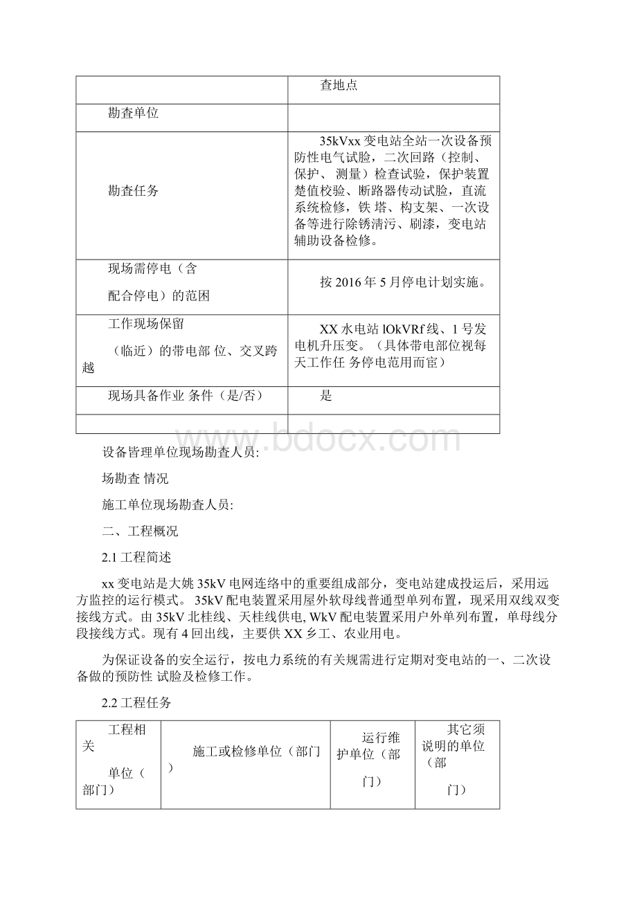 35kV变电站预试定检施工方案Word下载.docx_第2页