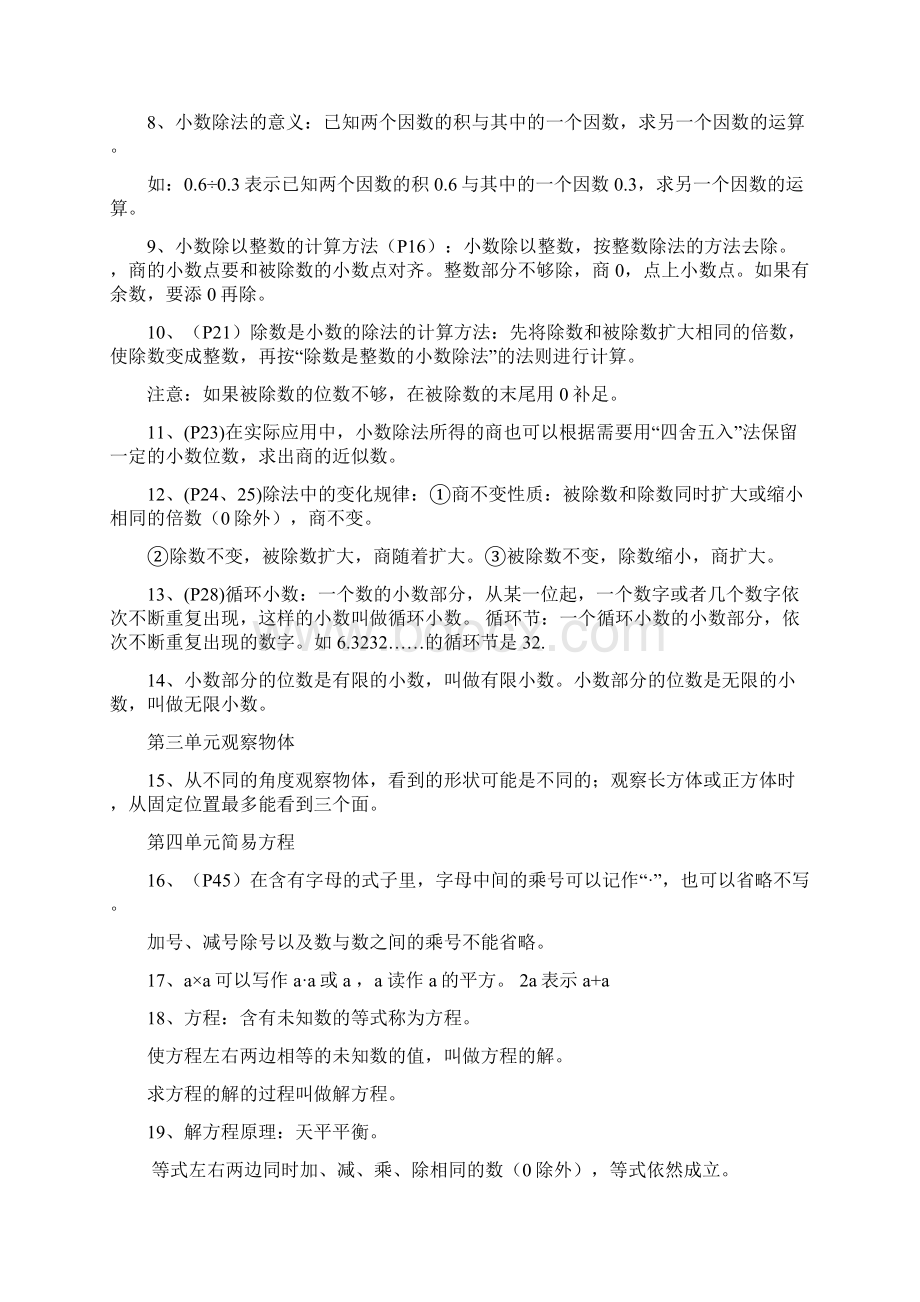 小学五年级数学上册复习教学知识点归纳总结期末测试试题习题大全.docx_第2页