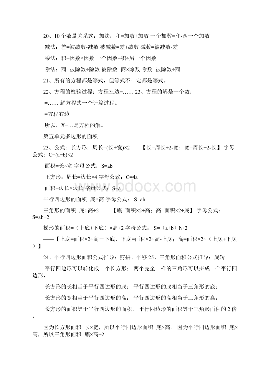 小学五年级数学上册复习教学知识点归纳总结期末测试试题习题大全.docx_第3页