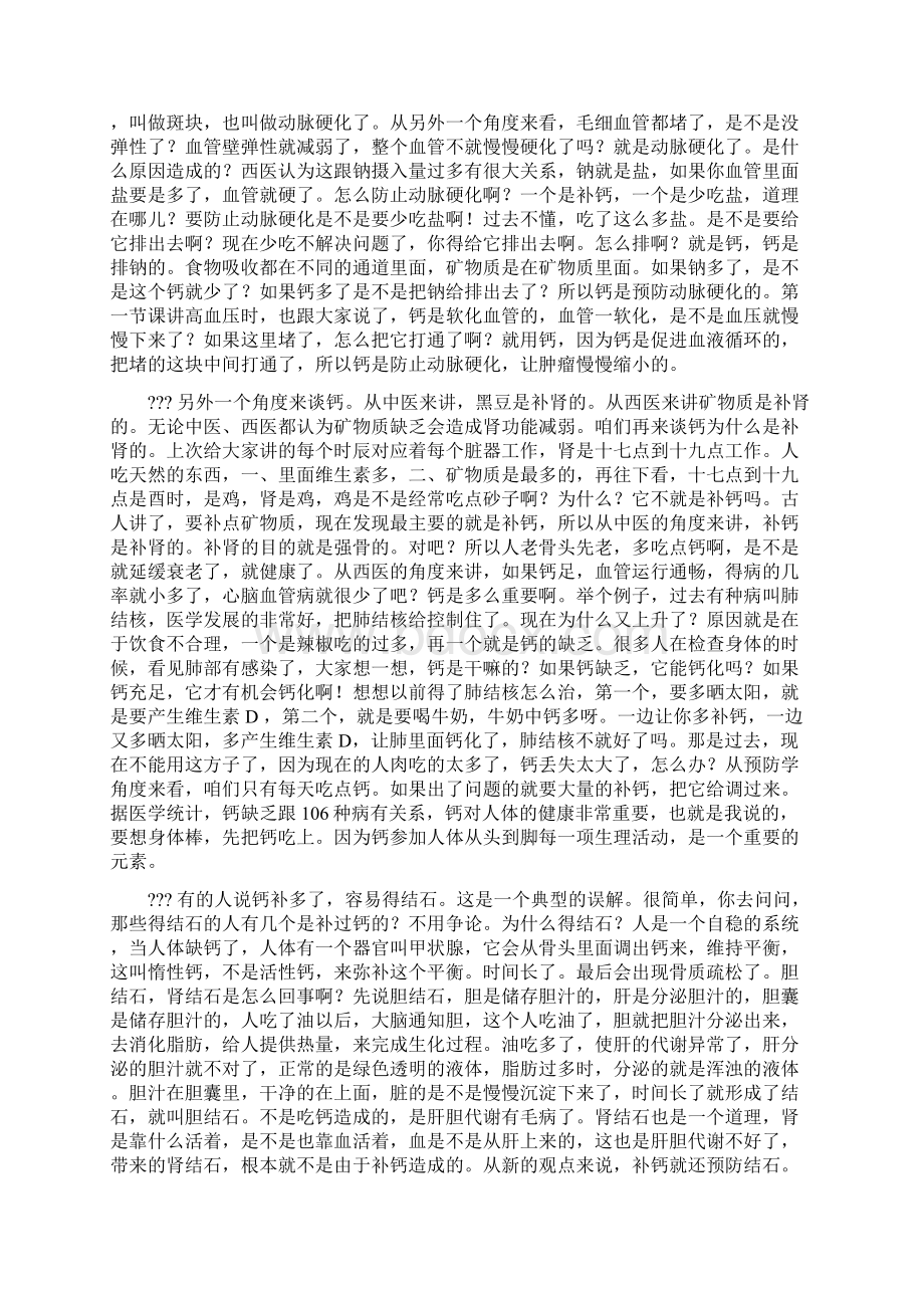 老年人中医健康知识讲座.docx_第2页