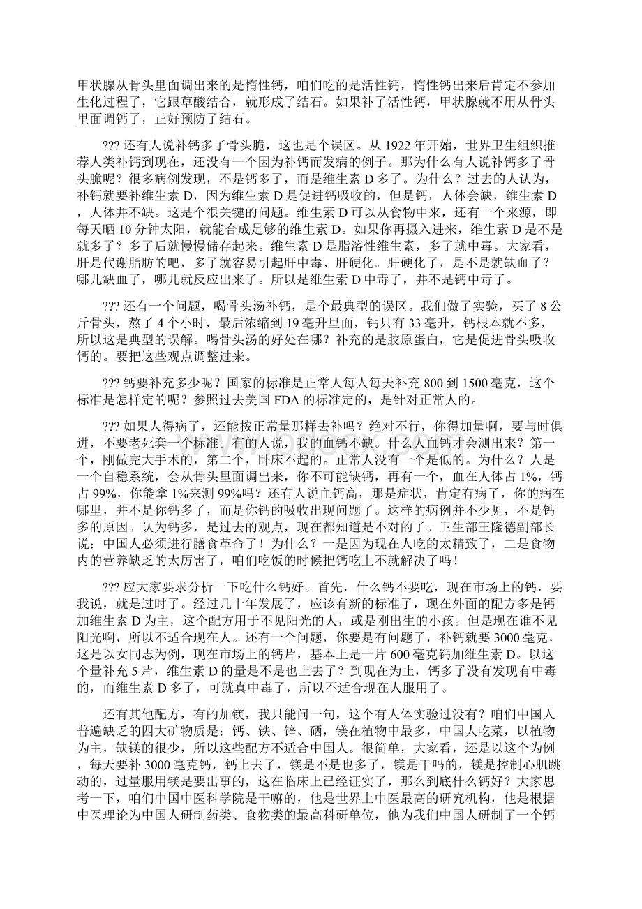 老年人中医健康知识讲座.docx_第3页