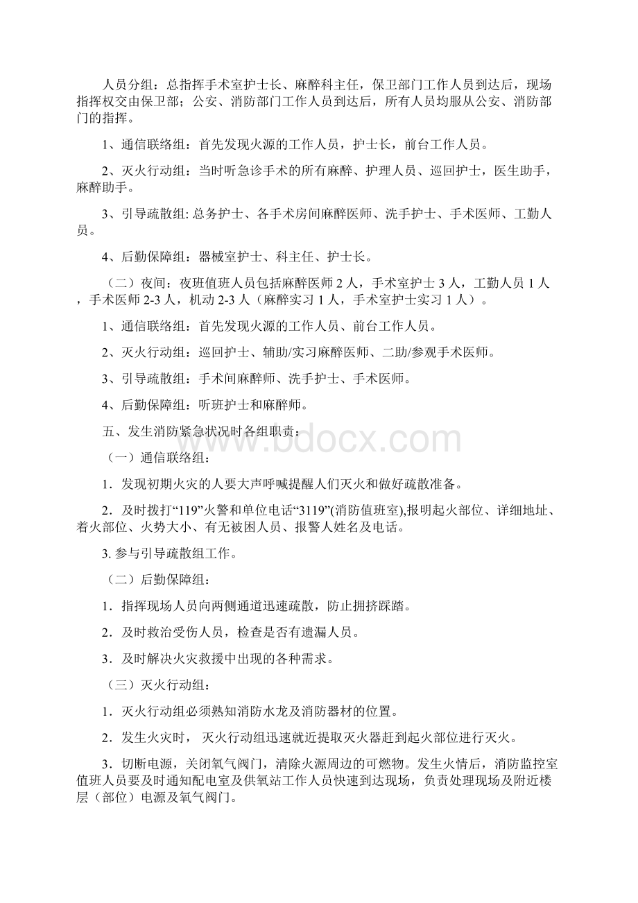 医院手术室各种操作流程及应急预案精华.docx_第2页