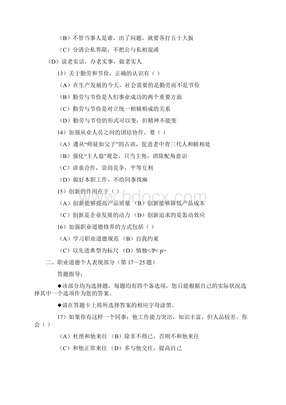 08年助理营销师考试真题.docx_第3页