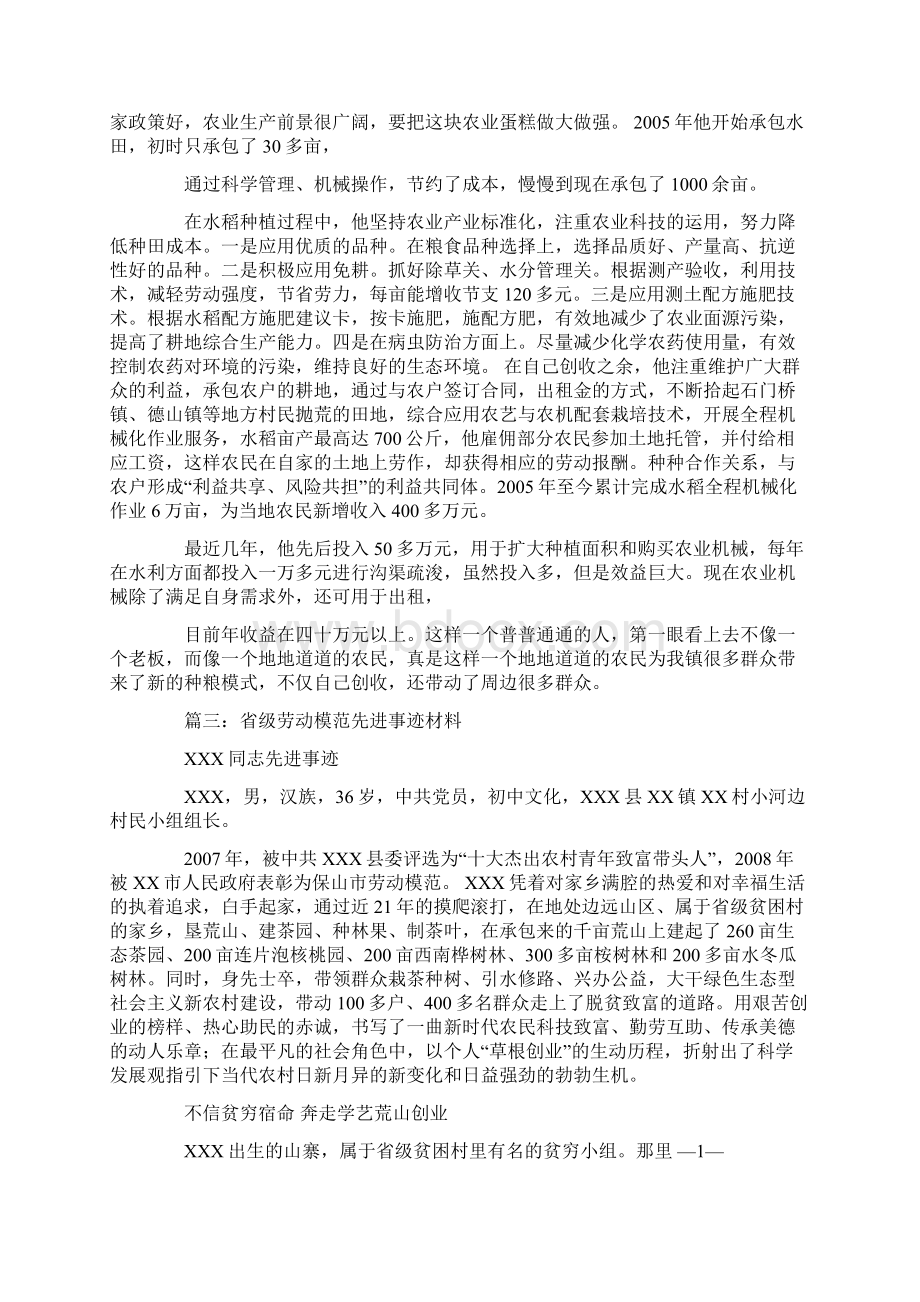 农村劳动模范先进事迹材料Word格式.docx_第3页