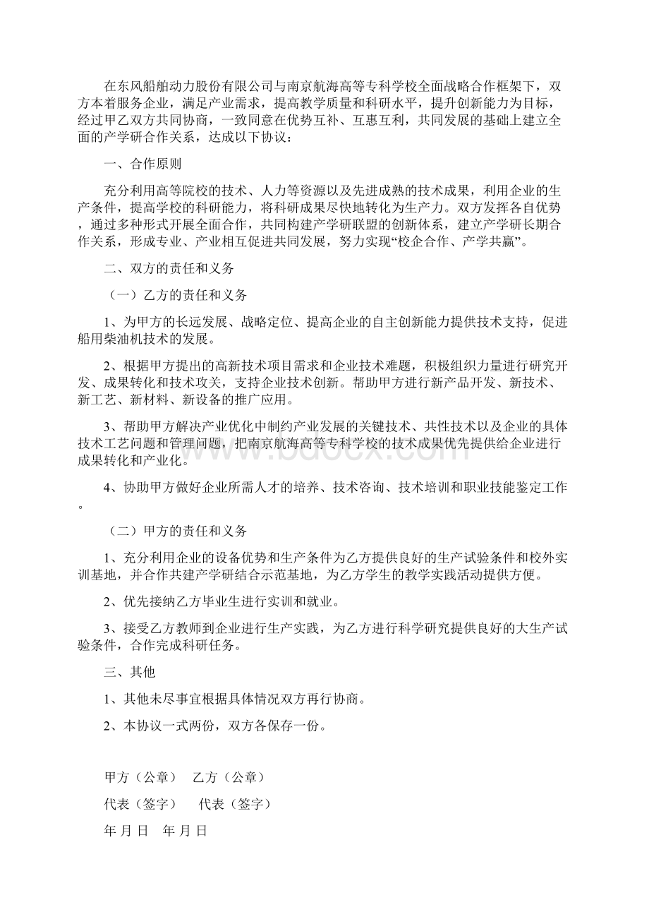 最新产学研合作协议大全标准版.docx_第3页