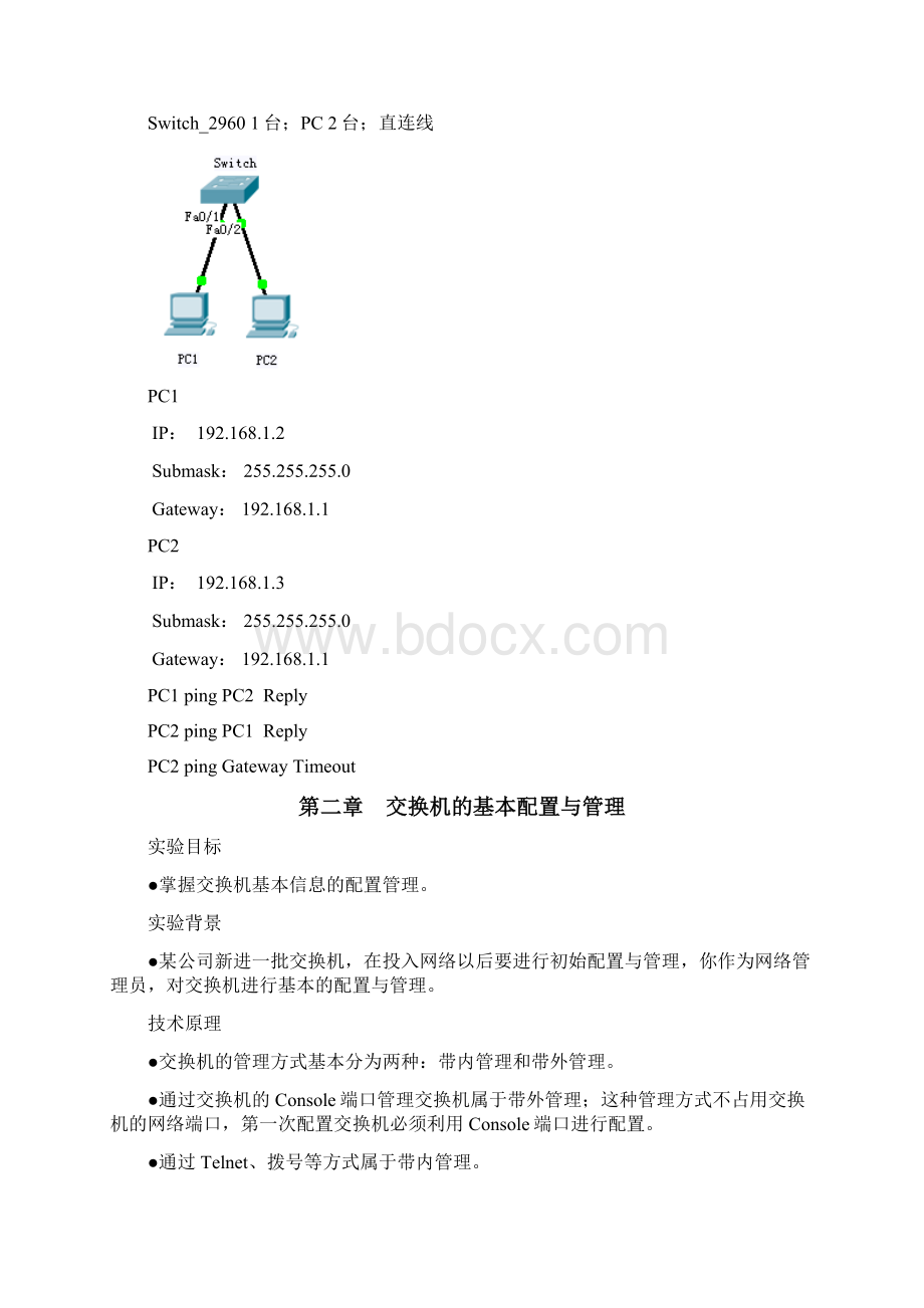 最新实例教程CiscoPT文档格式.docx_第2页