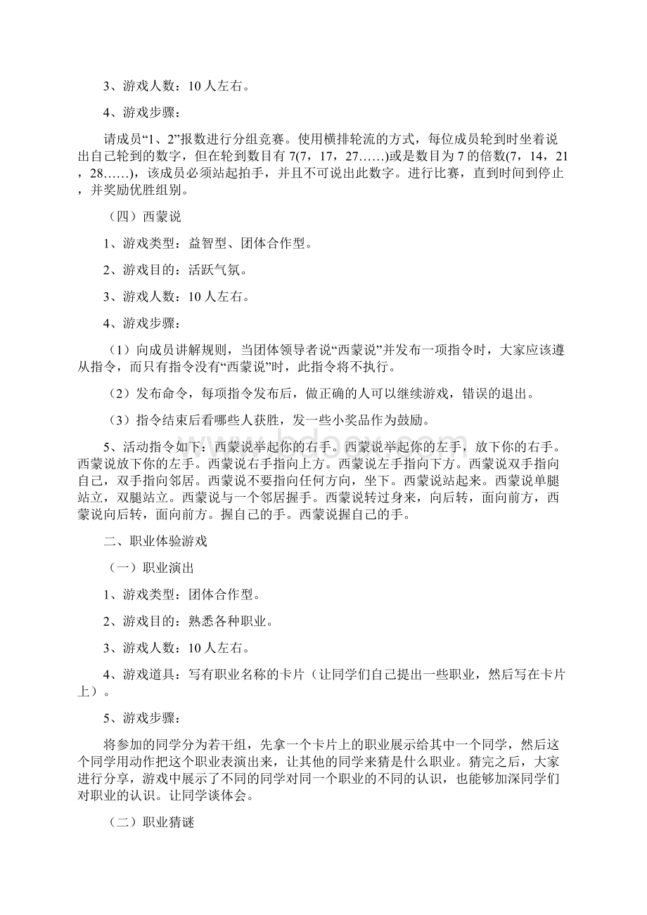 学生生涯活动游戏方案计划.docx_第2页