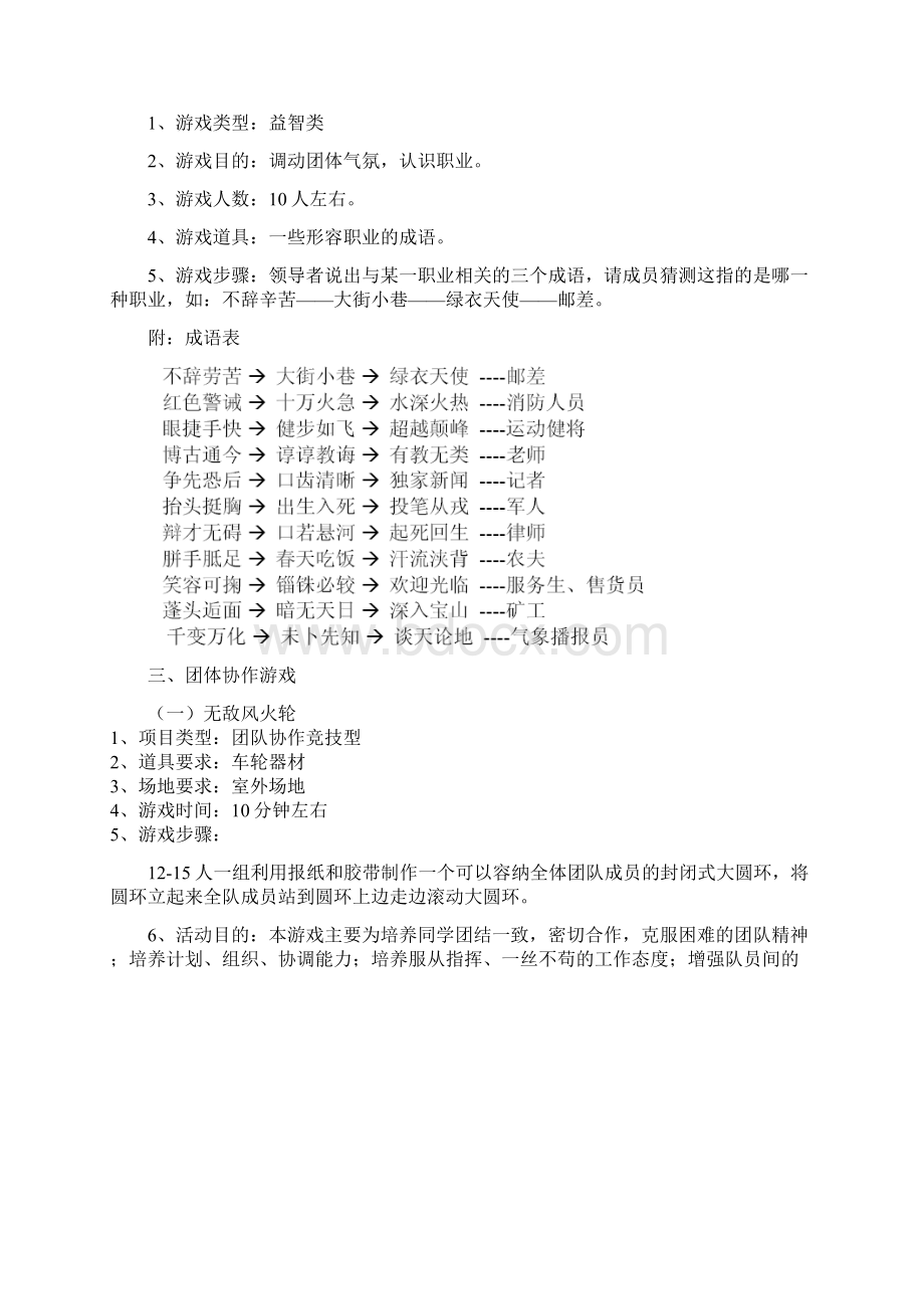 学生生涯活动游戏方案计划.docx_第3页