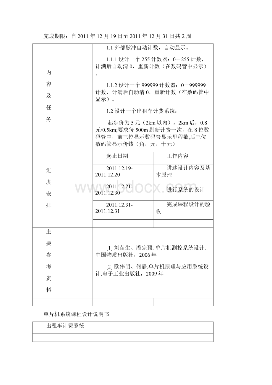 湖南工业大学 单片机课程设计.docx_第2页