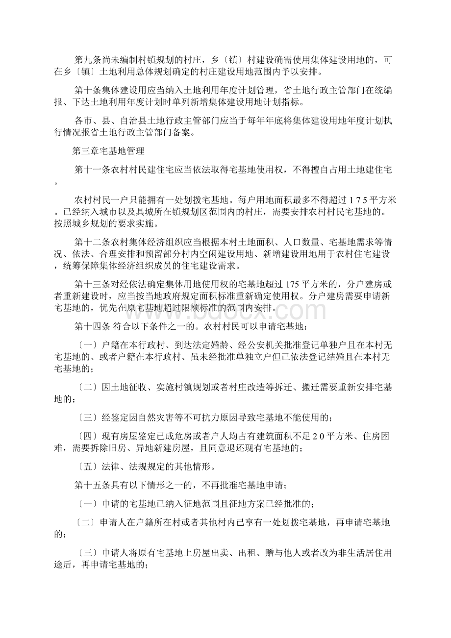 海南省集体建设用地管理办法Word格式文档下载.docx_第2页