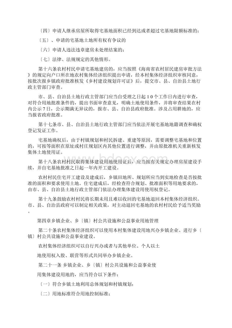 海南省集体建设用地管理办法Word格式文档下载.docx_第3页