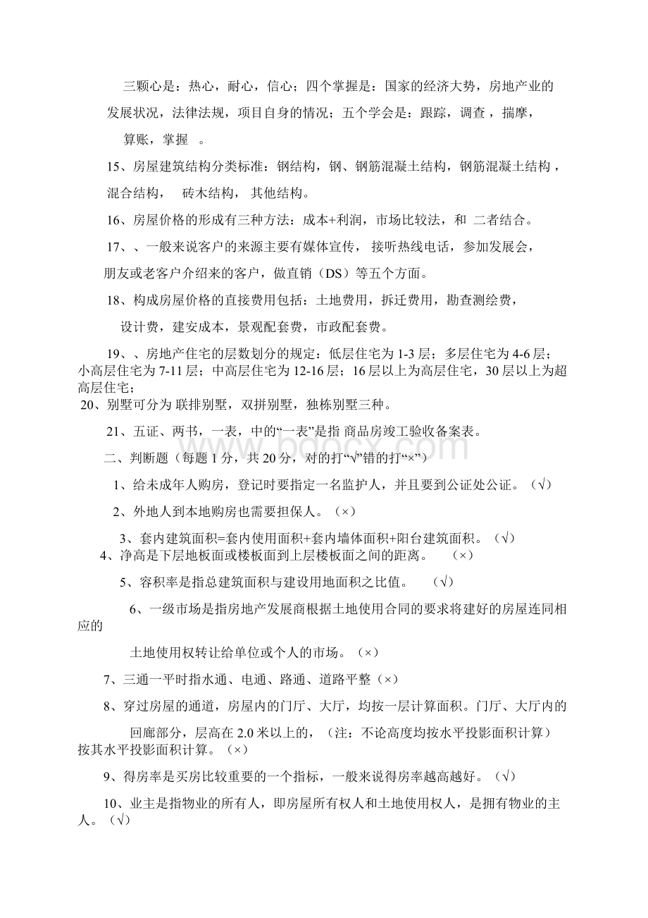 房地产基础知识考试试题及答案解析07Word文档格式.docx_第2页