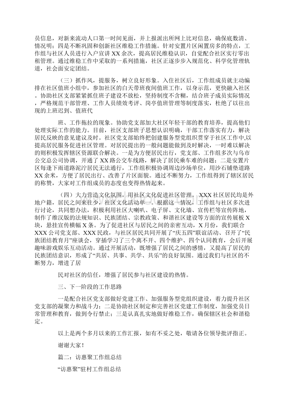 访惠聚工作组经验材料.docx_第2页