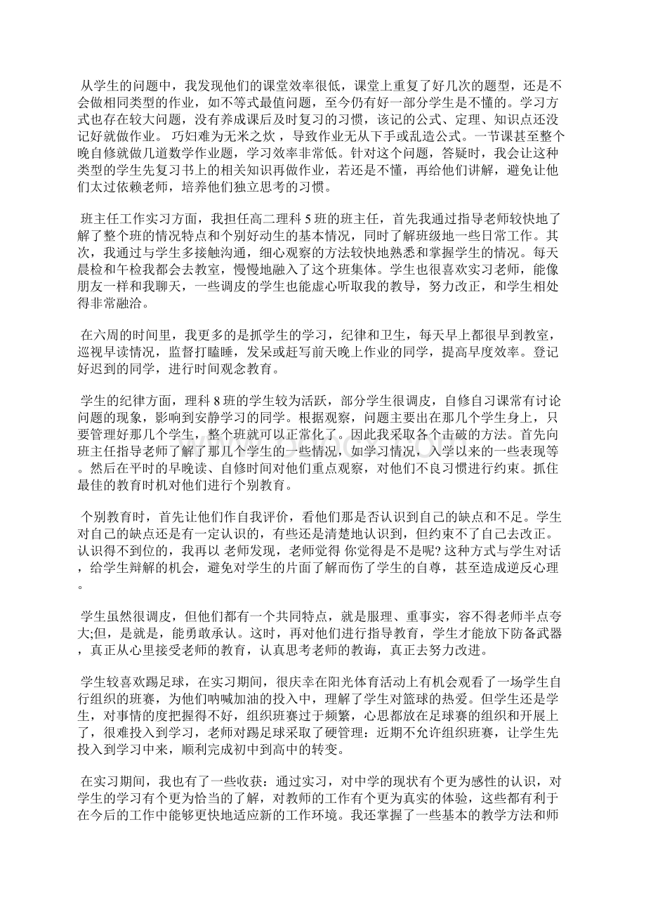 个人教育实习工作总结.docx_第2页