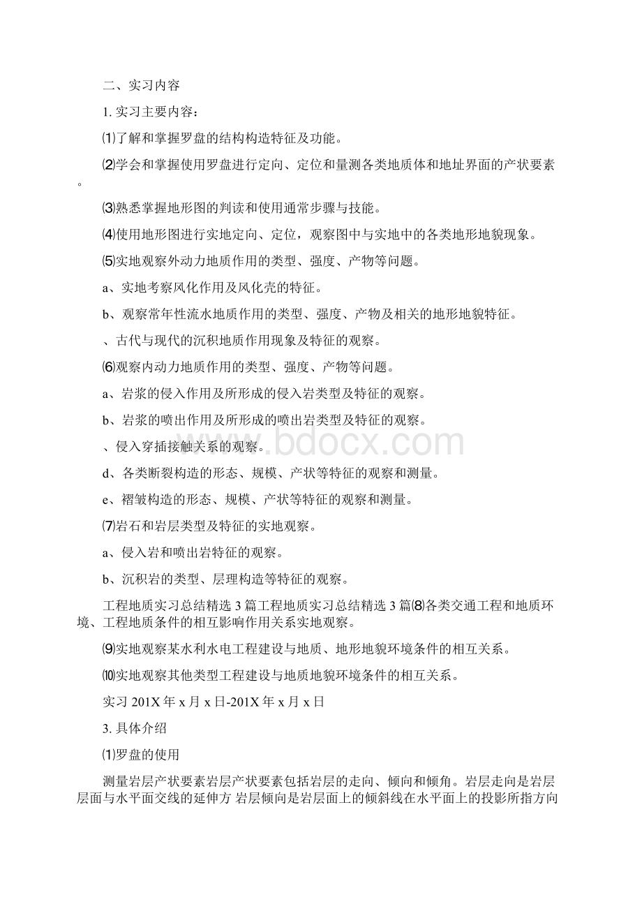 暑假工程地质实习报告范文Word文档格式.docx_第2页