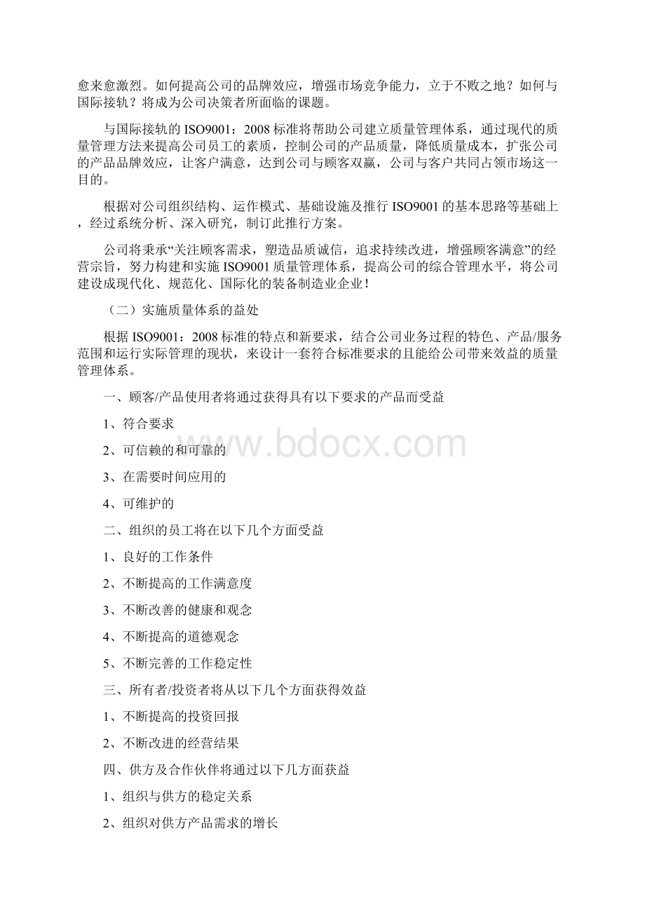 质量管理体系推行方案Word文件下载.docx_第2页