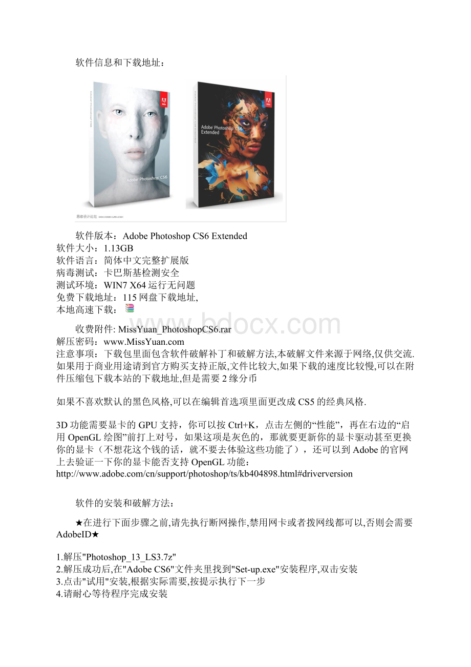 Adobe Photoshop CS6 Extended简体中文正式版下载3264位含CS3CS4CS5版本下载.docx_第2页