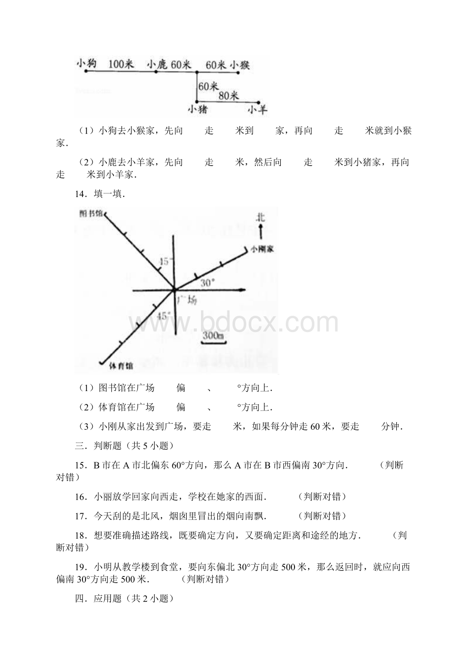 人教版学年六年级数学第一学期 第2章 位置与方向二 单元测试题有答案文档格式.docx_第3页