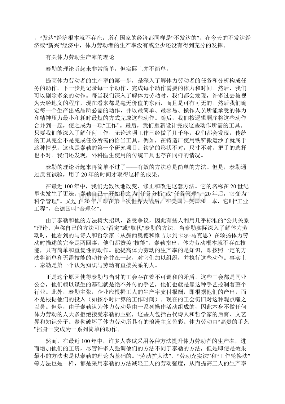 《目标管理》阅读资料知识工作者的生产率.docx_第2页