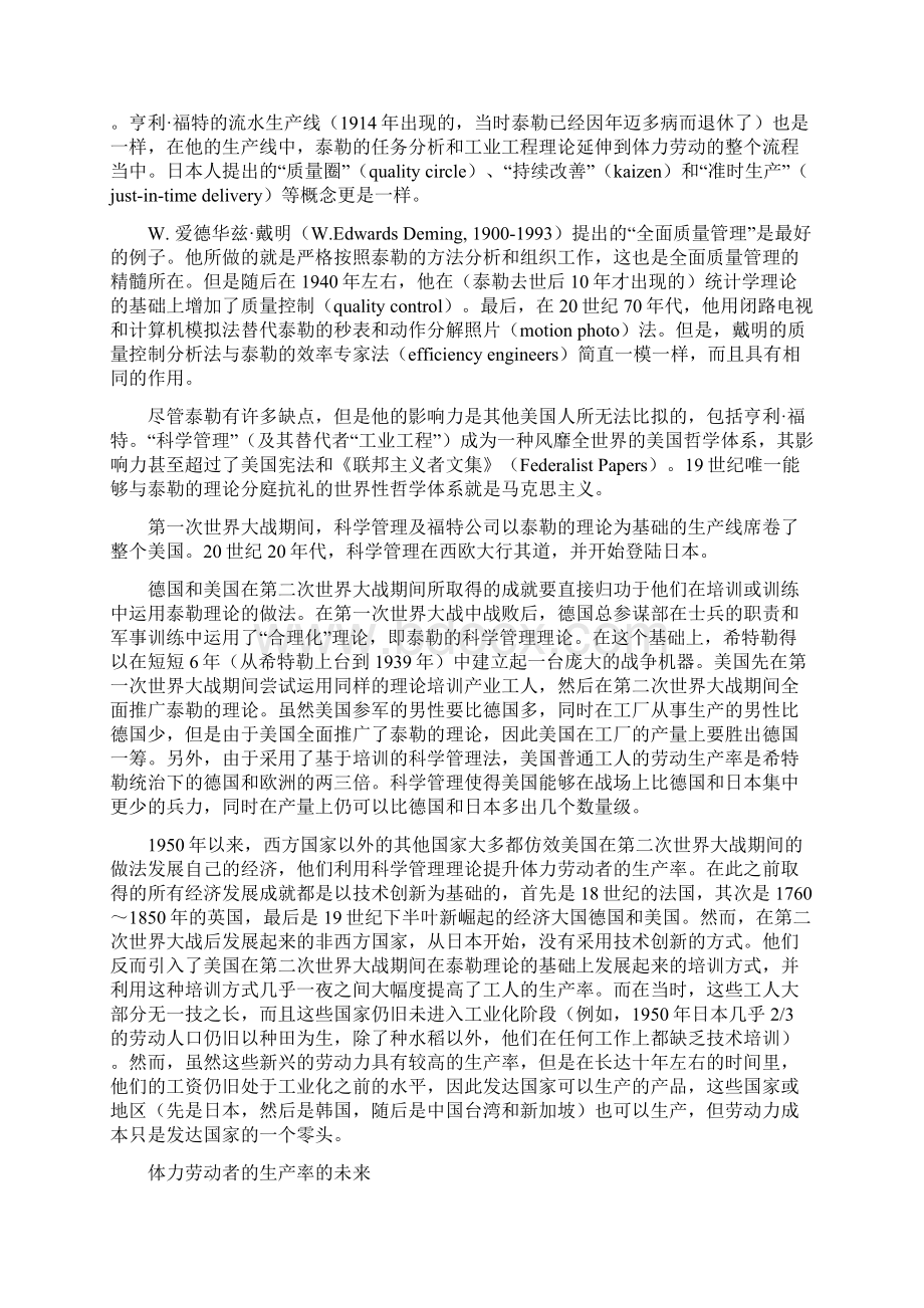 《目标管理》阅读资料知识工作者的生产率Word文档下载推荐.docx_第3页