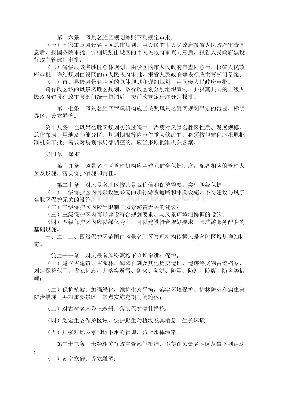 山东省风景名胜区管理条例最新.docx_第3页