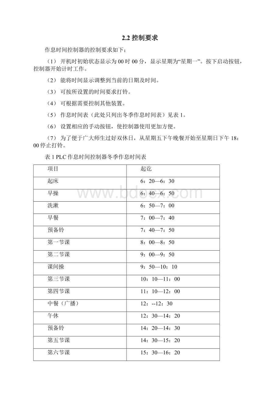 基于PLC控制的作息时间控制系统Word文件下载.docx_第3页