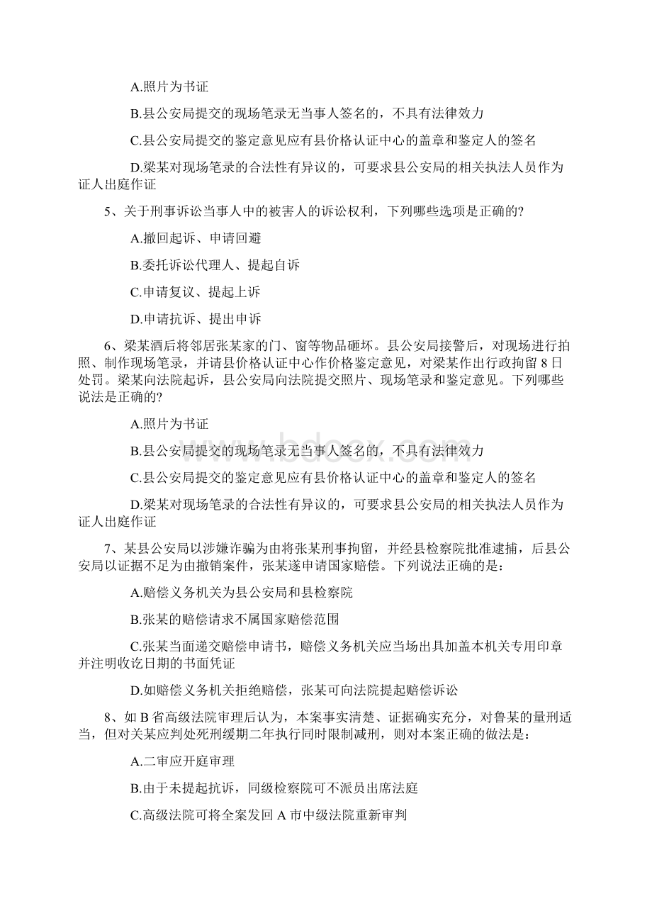 司法考试中国法制史基础模拟试题含答案和详细解析教学资料.docx_第2页